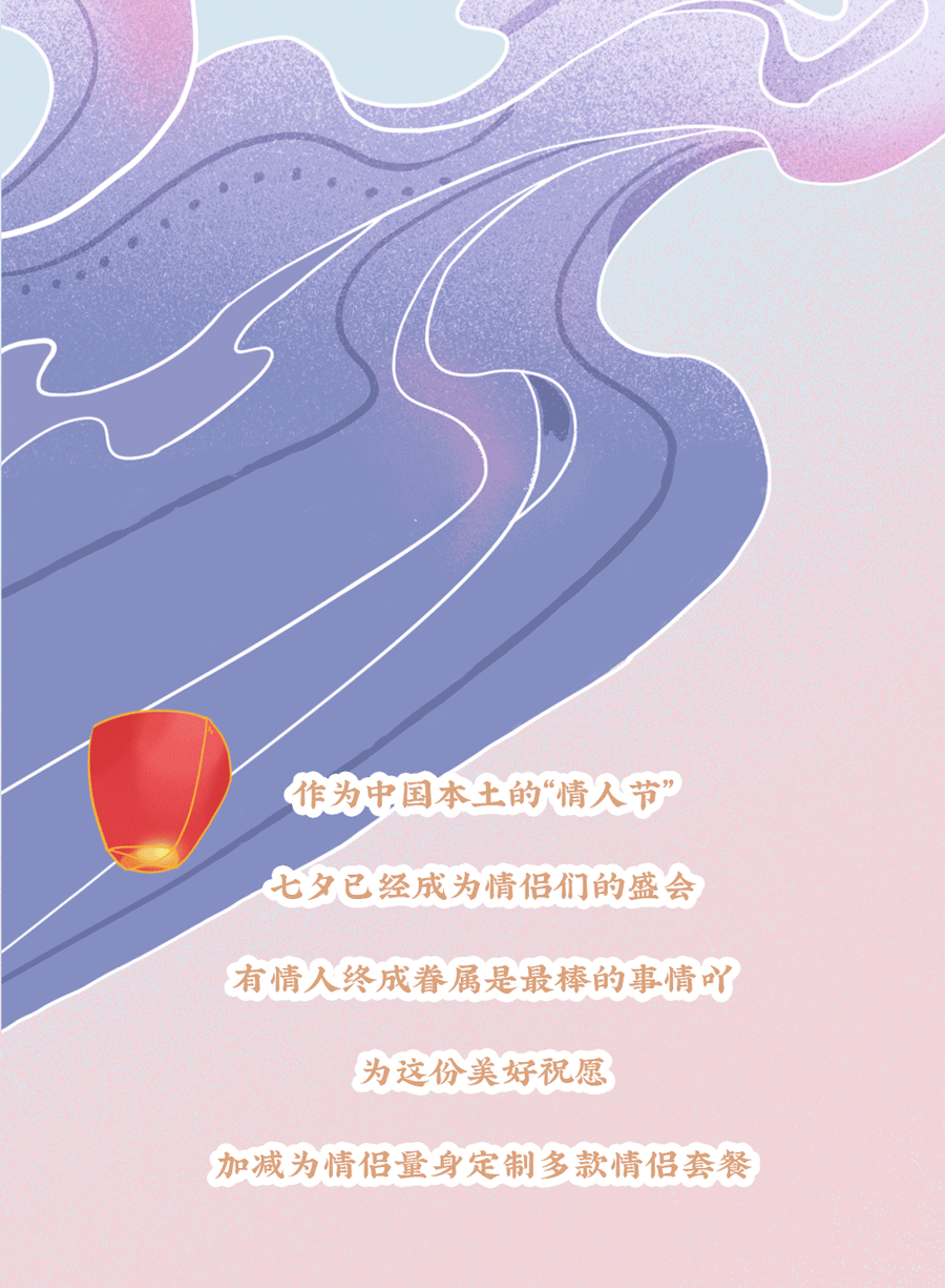 星空·综合体育茶饮七夕活动3