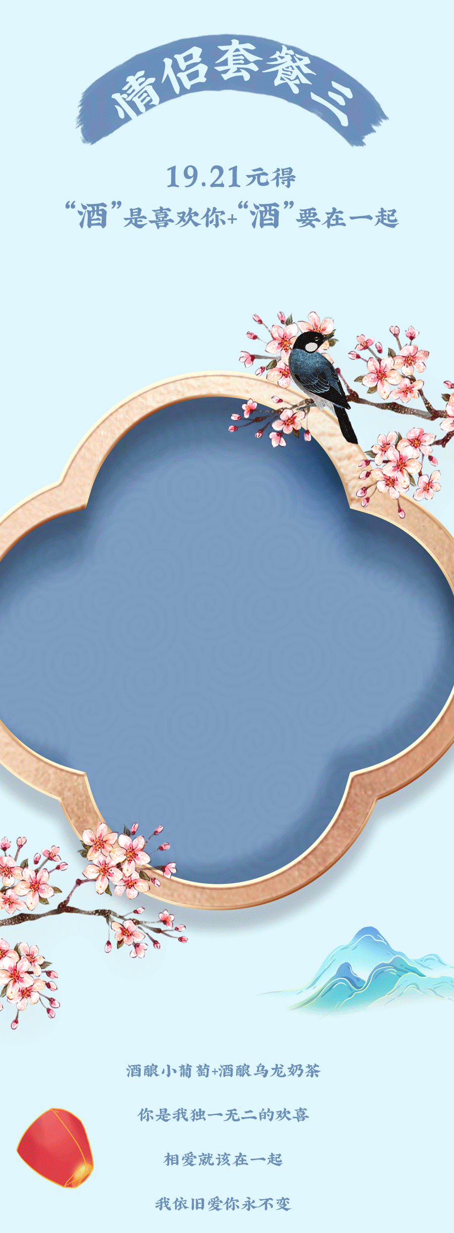 星空·综合体育茶饮七夕活动6
