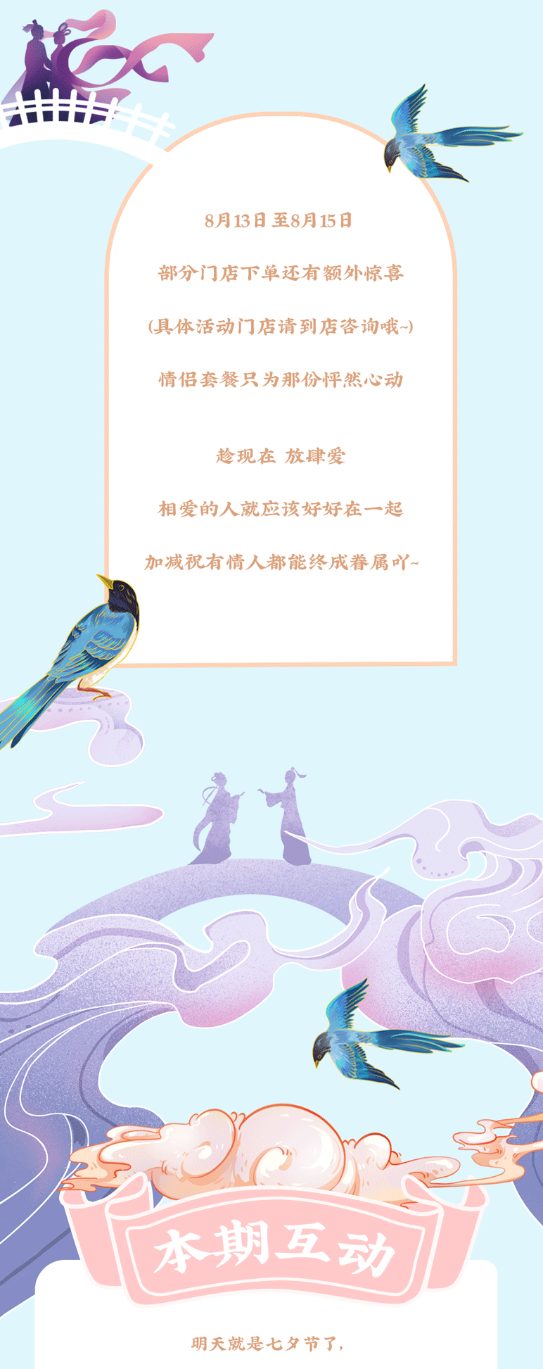 星空·综合体育茶饮七夕活动7