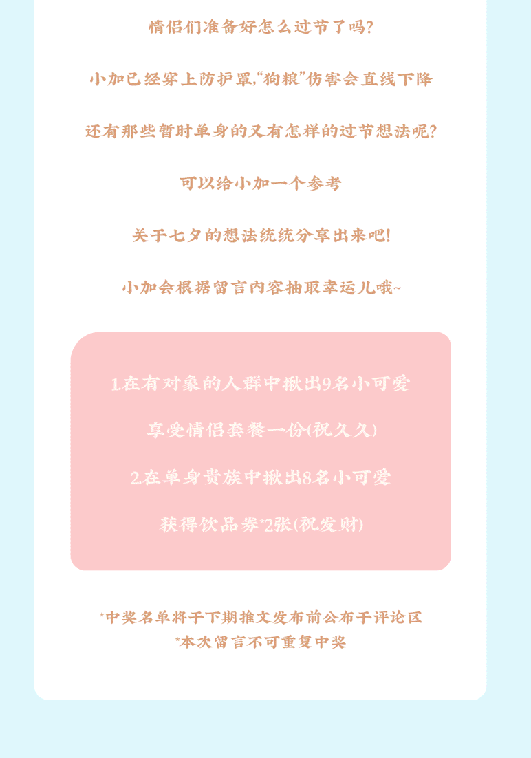 星空·综合体育茶饮七夕活动8