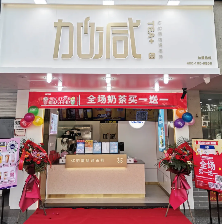 星空·综合体育茶饮
