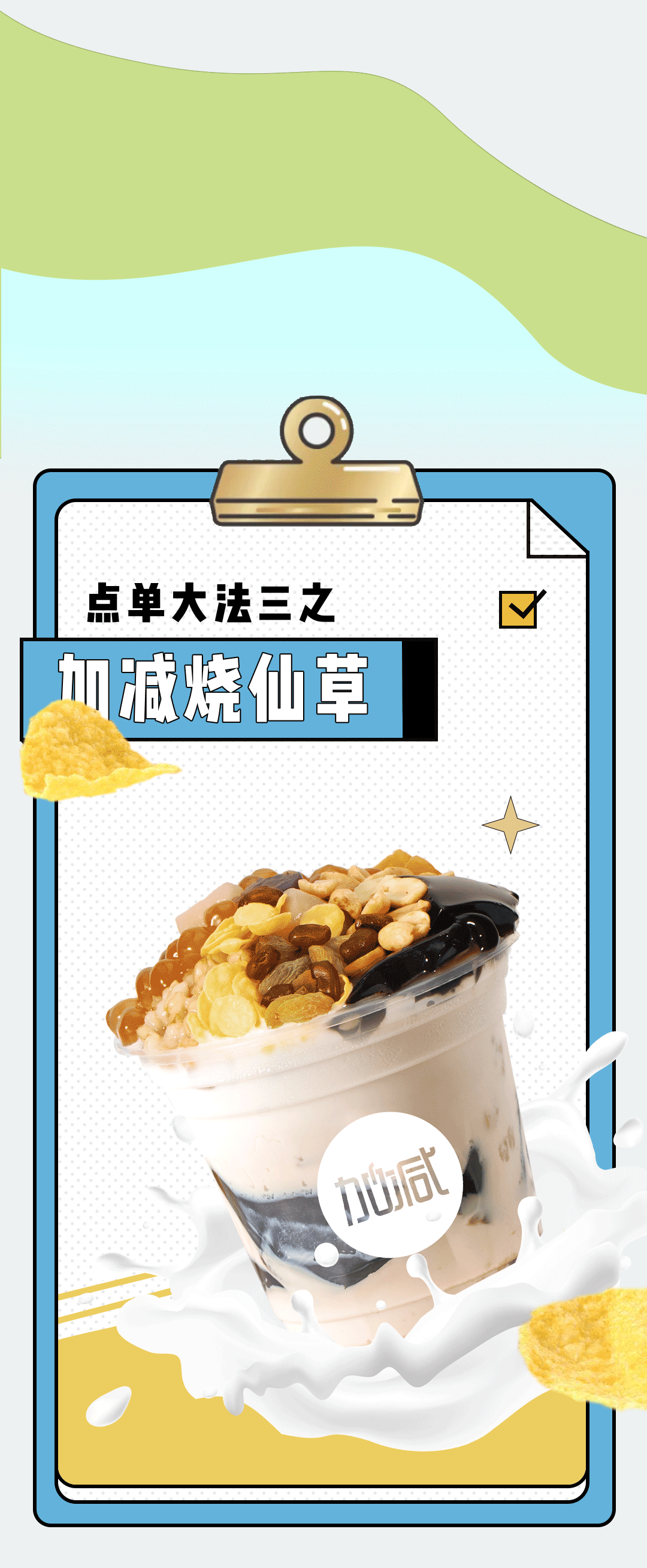 星空·综合体育奶茶