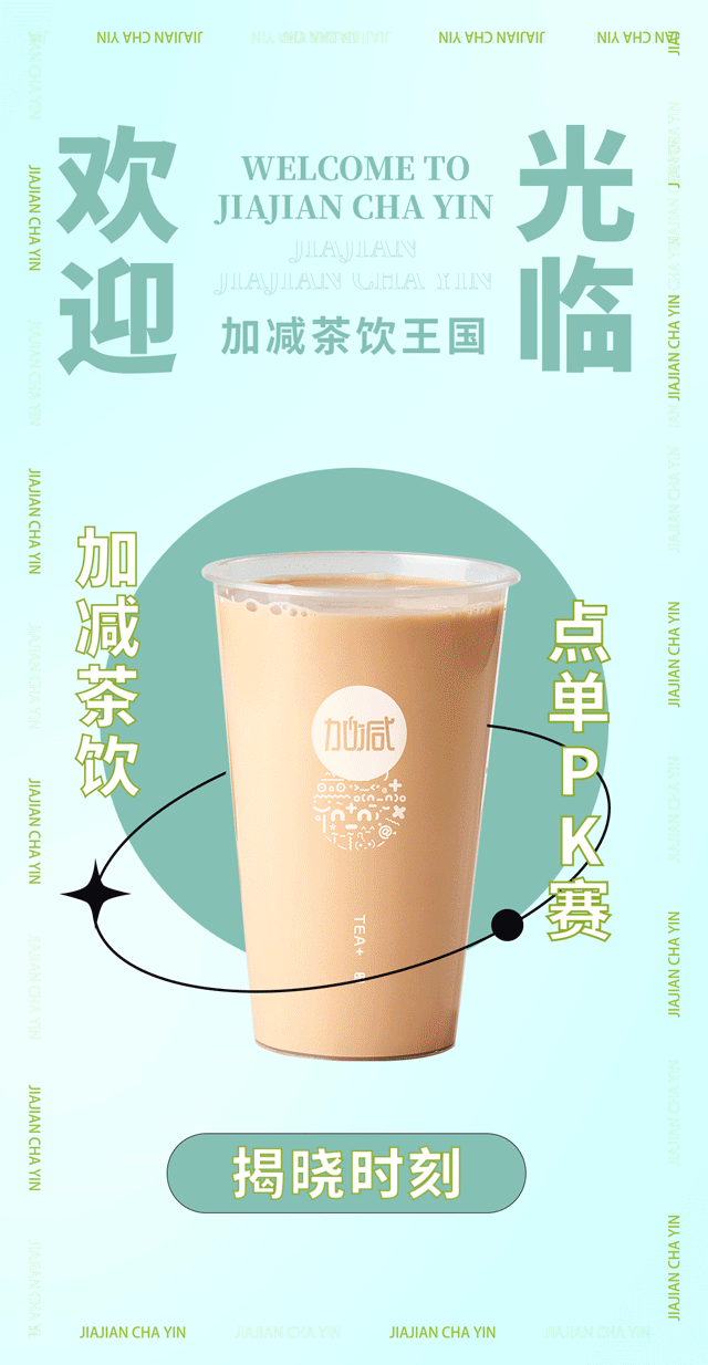 星空·综合体育奶茶