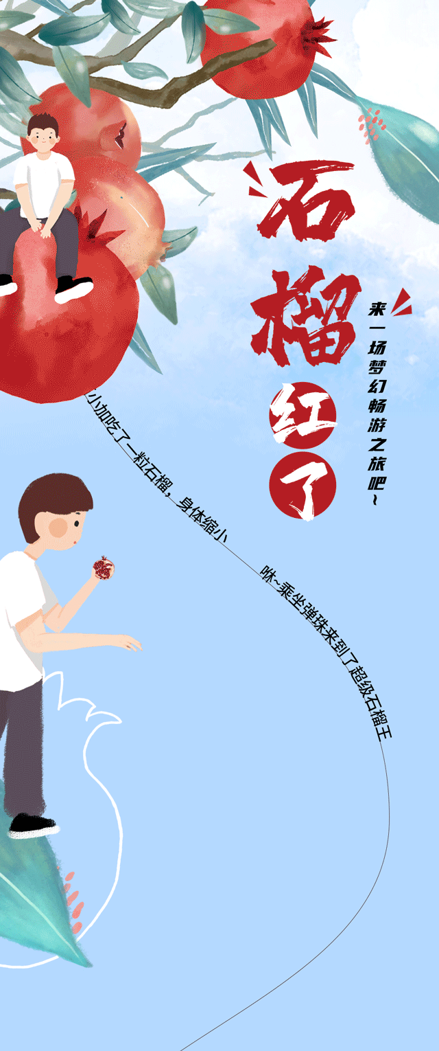 星空·综合体育茶饮石榴新品