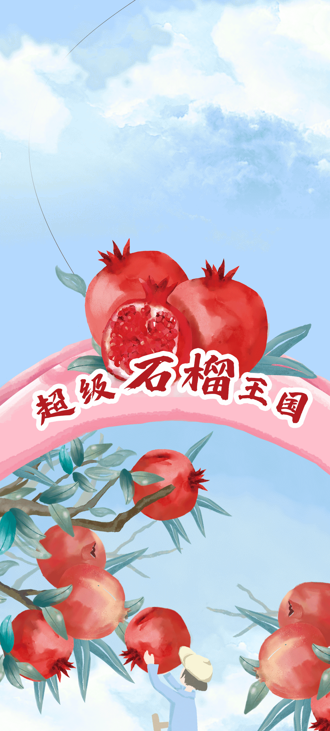 星空·综合体育茶饮石榴新品