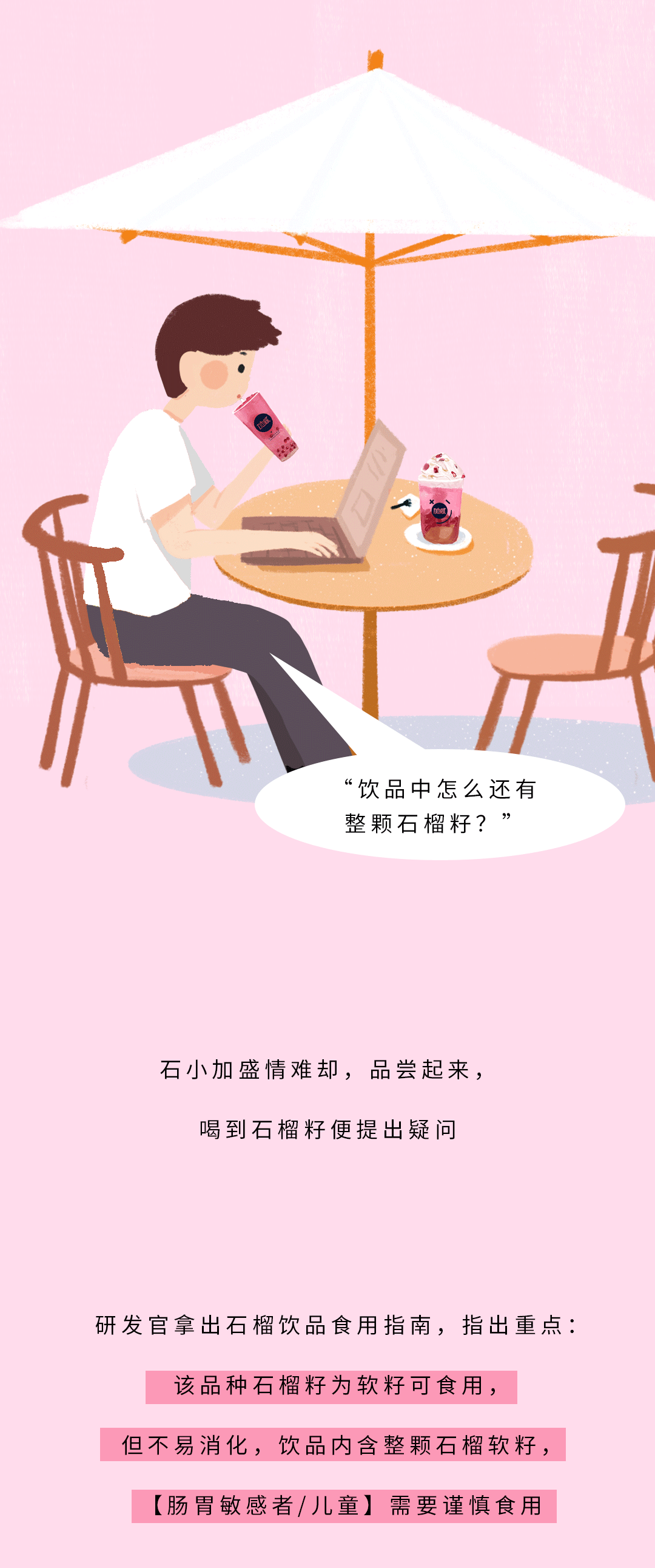 星空·综合体育茶饮石榴新品