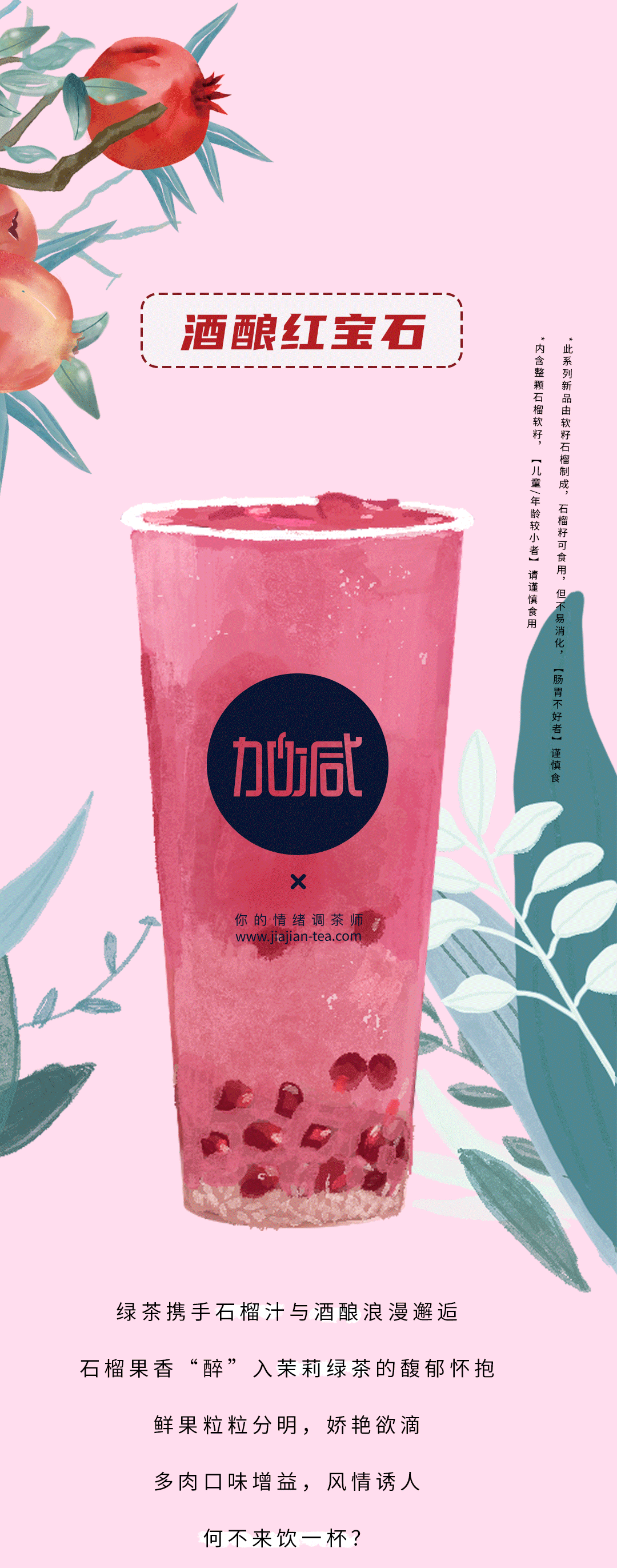 星空·综合体育茶饮石榴新品
