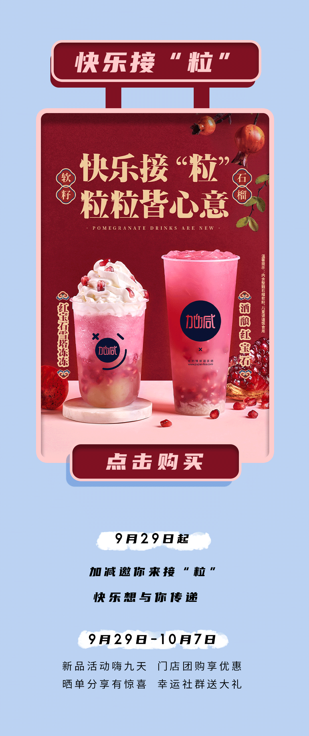星空·综合体育茶饮石榴新品