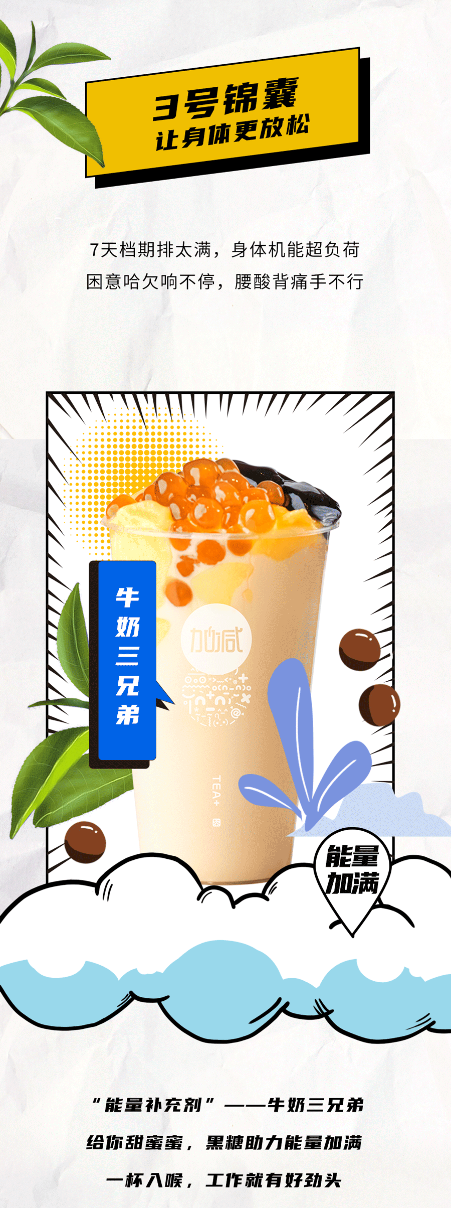 星空·综合体育茶饮国庆节后推文